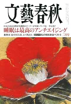 【中古】 斎藤隆夫かく戦えり/文藝春秋/草柳大蔵 齋藤隆夫かく戦えり (文春文庫 315-2) | 草柳 大蔵 |本 | 通販